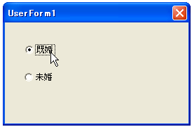 オプションボタンに文字列を設定