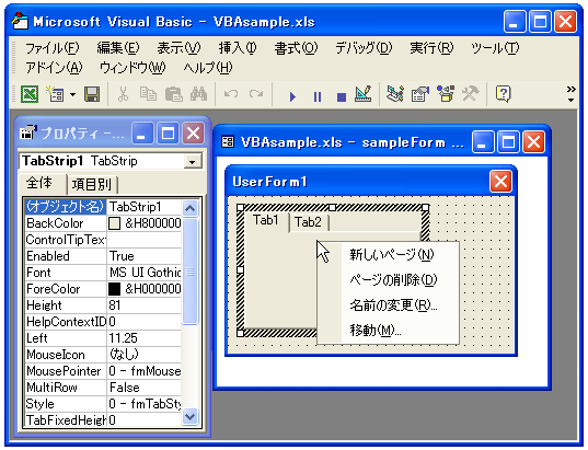 タブストリップを作成する