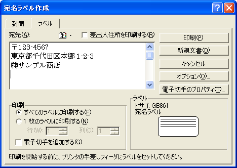 宛名ラベル ウィザード