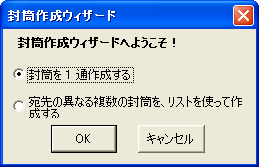 封筒作成 ウィザード