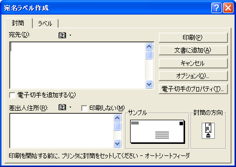 封筒作成 ウィザード