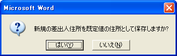 封筒作成 ウィザード