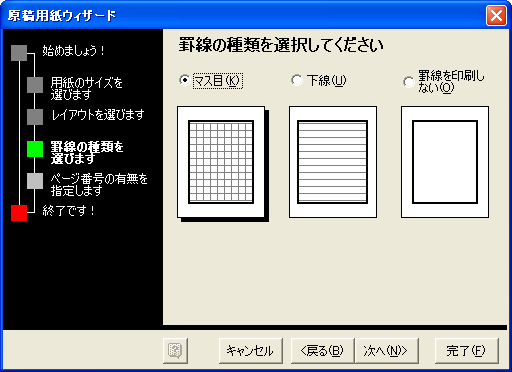 原稿用紙 ウィザード