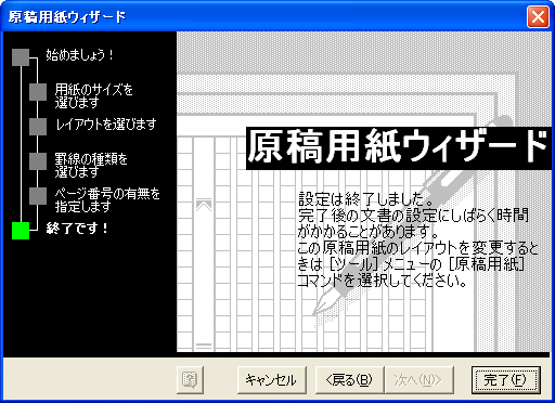 原稿用紙 ウィザード