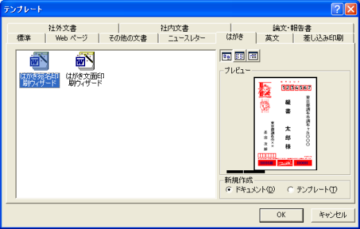 はがき宛名印刷 ウィザード