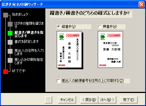 はがき宛名印刷 ウィザード