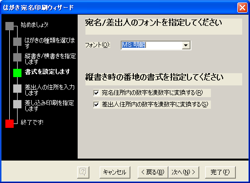 はがき宛名印刷 ウィザード