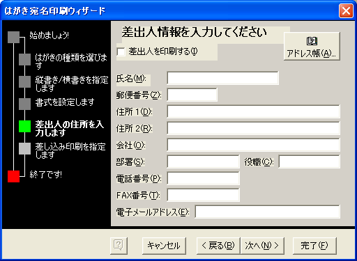 はがき宛名印刷 ウィザード