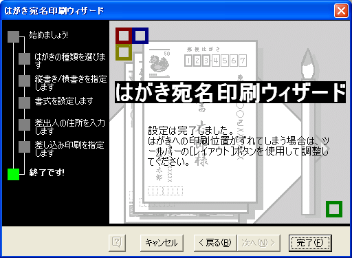 はがき宛名印刷 ウィザード