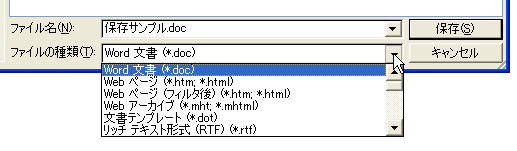 テキスト形式で保存