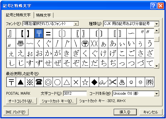 記号と特殊文字を入力