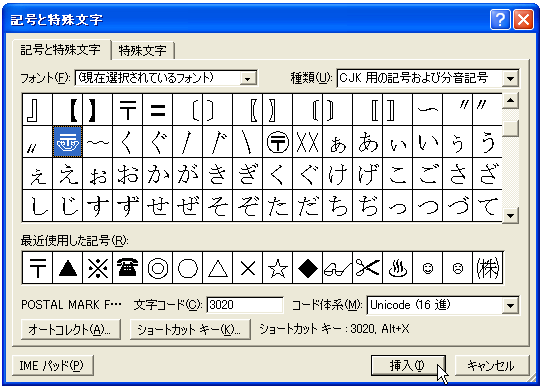 記号と特殊文字を入力