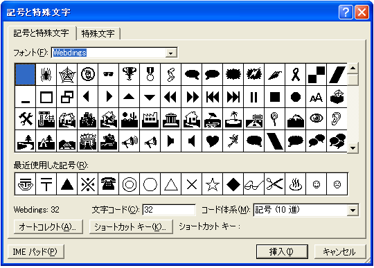 記号と特殊文字を入力