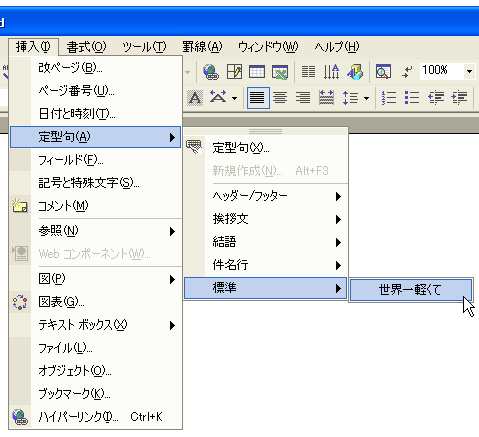 定型句の登録