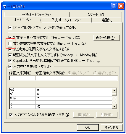 オートコレクトによる自動修正