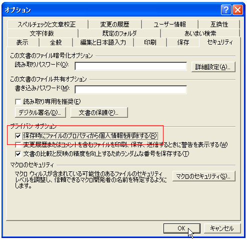 文書作成者情報などの削除