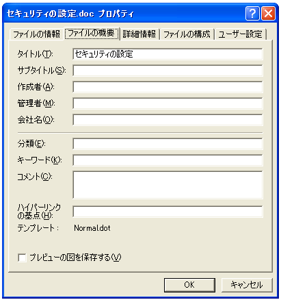 文書作成者情報などの削除