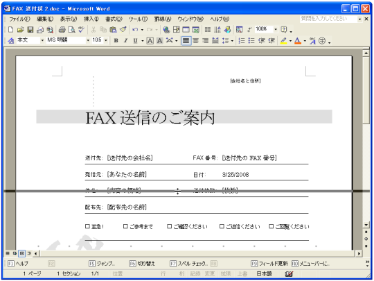 ウィンドウ内で分割して文書を表示